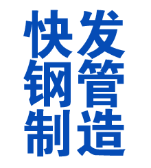 海东方管厂